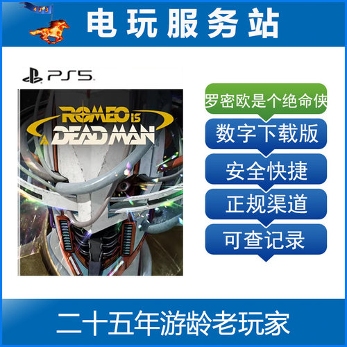 PS5罗密欧是个绝命侠 ROMEO IS A DEAD MAN认证出租数字下载版