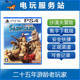 沙漠大冒险 PS5 LAND SAND 可认证出租数字下载 PS4