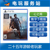 认证出租数字下载版 PS5 MindsEye 心之眼 6月11日 心灵之眼