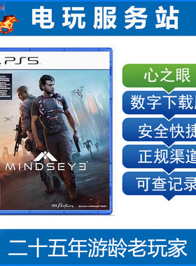 PS5 心灵之眼 心之眼 MindsEye 认证出租数字下载版 6月11日