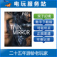 可认证出租PS4下载版 双子幻境 Mirror Twin 双镜