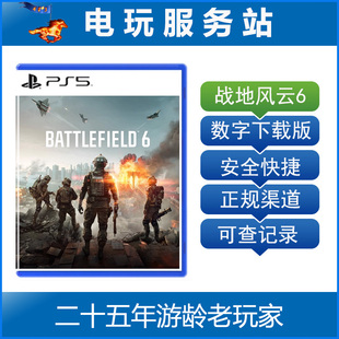 PS5 战地6 战地风云6 Battlefield 认证出租数字下载