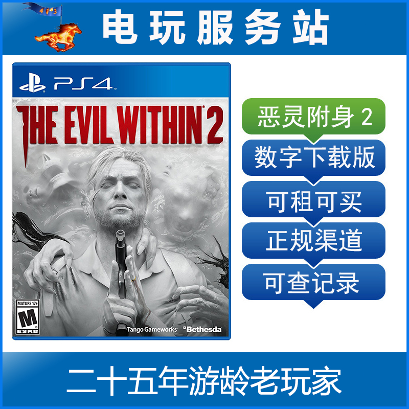 恶灵附身2 The Evil Within 2 可认证出租PS4数字下载版
