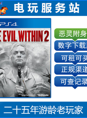 恶灵附身2 The Evil Within 2 可认证出租PS4数字下载版