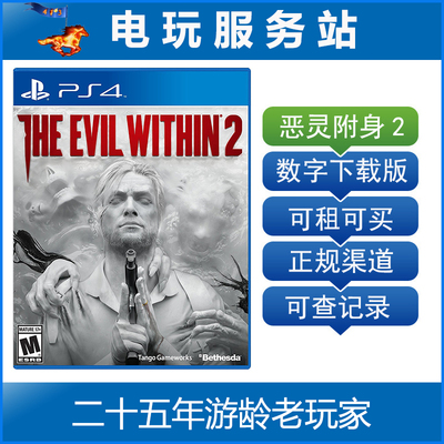 恶灵附身2 The Evil Within 2 可认证出租PS4数字下载版