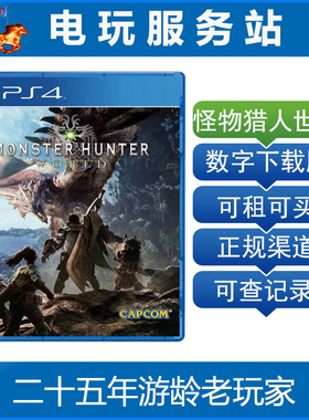 怪物猎人世界 MHW 冰原 iceborne 可认证出租PS4数字下载版