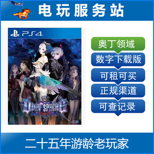电玩服务站 奥丁领域 可认证出租PS4数字版下载版