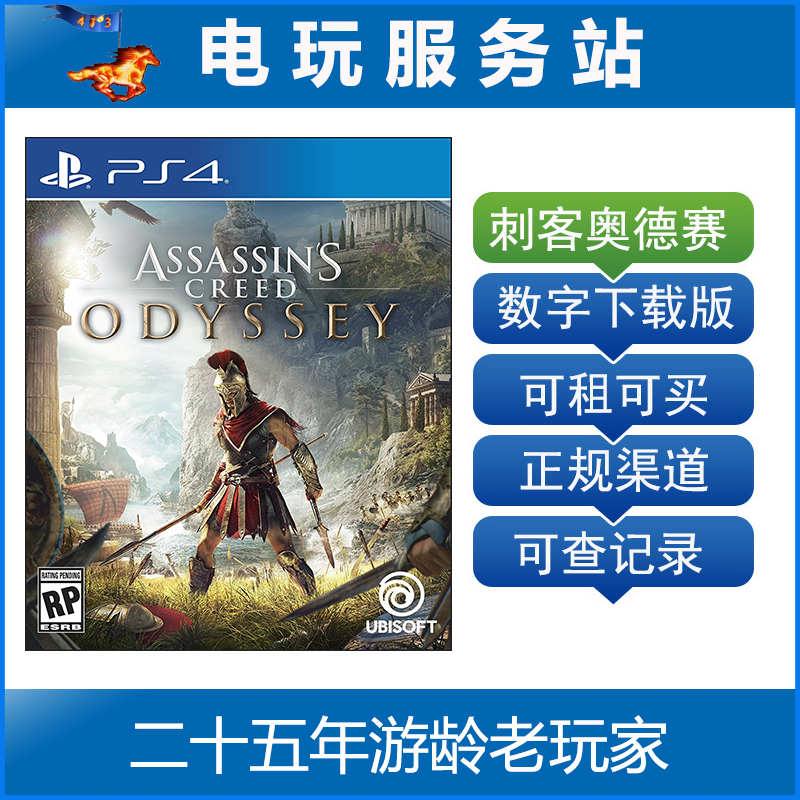 PS4刺客信条奥德赛 Odyssey 可认证出租PS4数字下载版