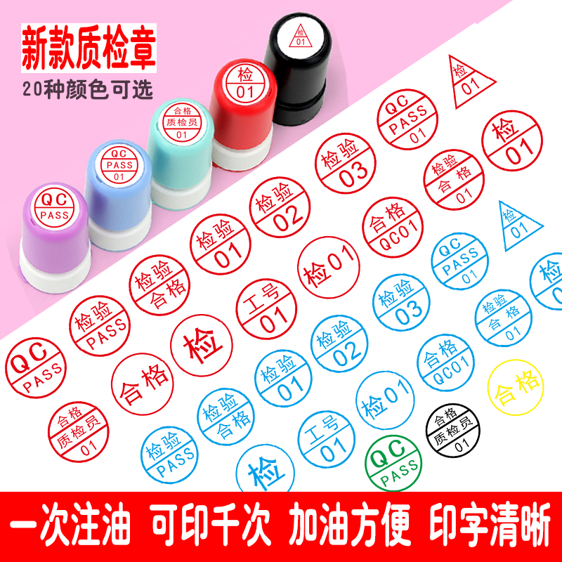 合格章检验质检QC/PASS姓名数字字母工号章小圆章光敏印章套装