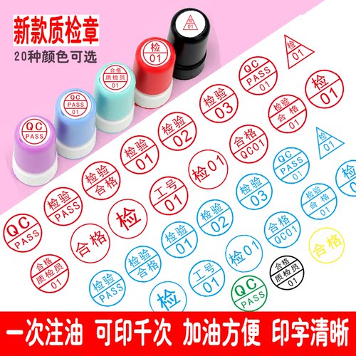 合格章检验质检QC/PASS姓名数字字母工号章小圆章光敏印章套装