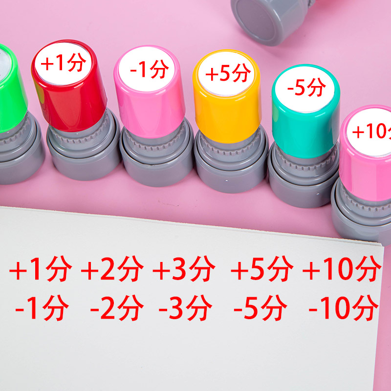 1分10分数值加减印章教师教学用印老师批改作业打分小圆积分章