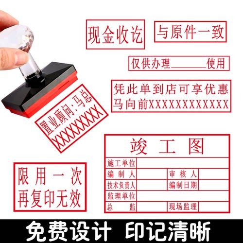 刻字销售宣传单私人电话光敏印章定刻图章长方形工作名字签名印章