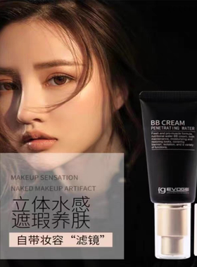 EG-EVOGE出水裸妆素颜霜BB霜隔离遮瑕修颜提亮肤色油皮混油皮30克