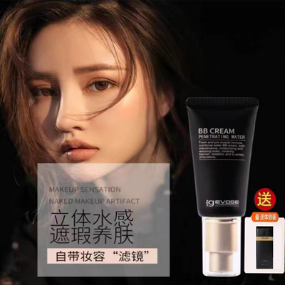 EG-EVOGE出水裸妆素颜霜BB霜隔离遮瑕修颜提亮肤色油皮混油皮30克