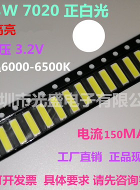 超高亮0.5W7020白色LED灯珠7020白光贴片发光二极管白灯电流150MA