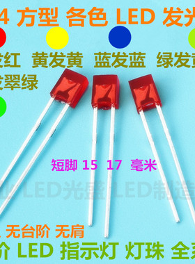 高亮 蓝色 234方型LED指示灯 蓝发蓝 蓝灯 蓝光 发光二极管 黄色