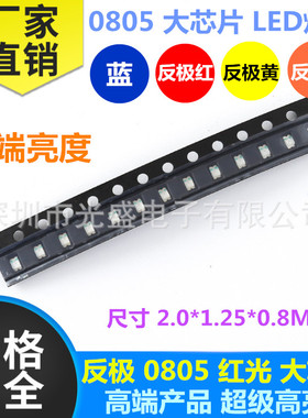 橙色LED0805反极性 贴片灯珠 橙灯 橙光 红色 蓝黄 超高亮 大芯片