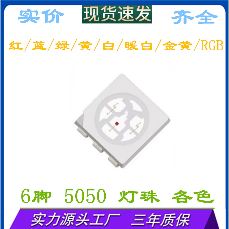 高亮5050贴片LED灯珠0.2W红色 RGY 蓝色 绿色 黄色 白色 翠绿 RGB