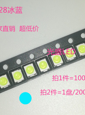 3528冰蓝 贴片发光管 LED灯珠超高亮浅蓝 1210冰蓝色 1000个=38元