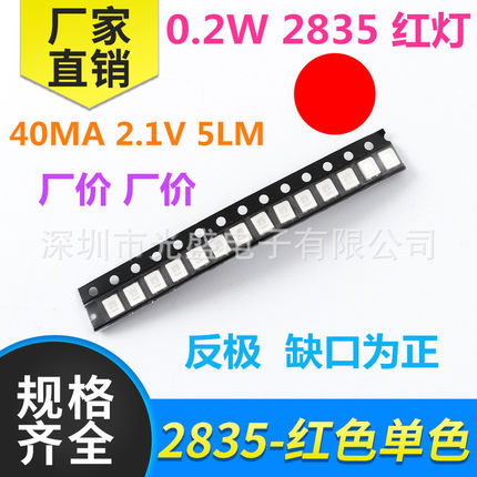 0.2W2835白色 蓝色 红色 翠绿 暖白 冷白 绿色 超高亮LED贴片灯珠