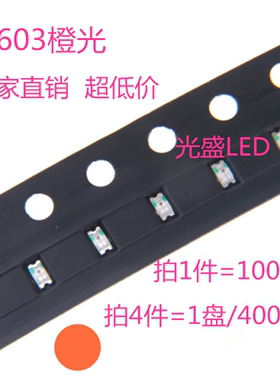橙0603橙灯 贴片发光管 LED灯珠超高亮橙光 1608橙色 1000个=19元