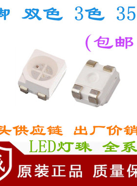 高亮3528红绿双色灯珠1210贴片LED红翠绿双色指示灯4脚同极同向