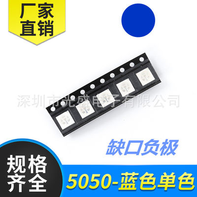 蓝色 蓝灯 蓝光 5050LED贴片灯珠 0.2W 超高亮 发光二极管 60MA