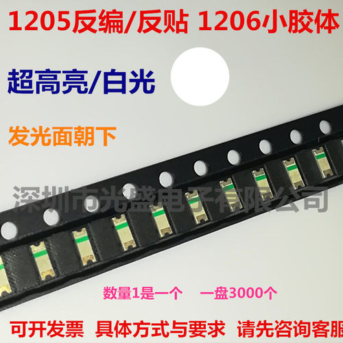 白灯led贴片灯珠1205白光超高亮1206小体积小胶体发光二极管白色 - 封面