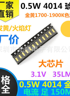 超高亮 0.5W4014琥珀色 LED贴片灯珠 3V 黄色 金黄 火焰灯 150MA