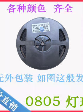 0805红色灯珠 2012 红色 led灯珠 红灯 红光 高亮0805led贴片灯珠