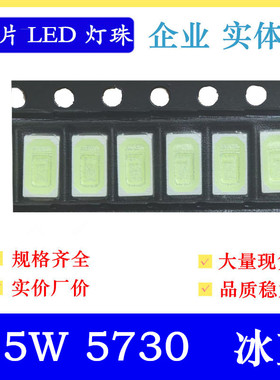 0.5W5730冰蓝色led贴片灯珠 150MA 超高亮 浅蓝 冰蓝 5730冰蓝光