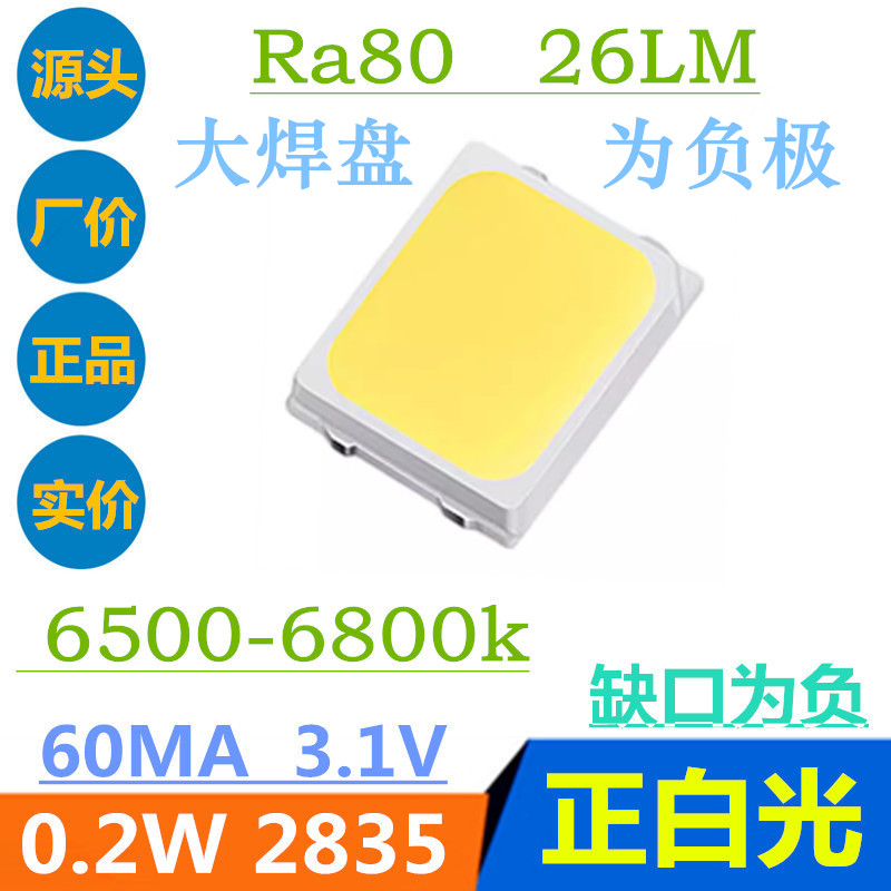 暖白 绿色 蓝光 红光 正白 纯绿 冷白 自然白0.2W2835LED贴片灯珠