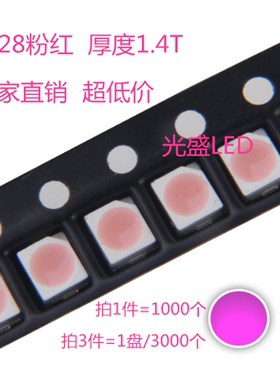 3528粉红 贴片发光管 LED灯珠超高亮粉光 1210粉红色 1000个=38元