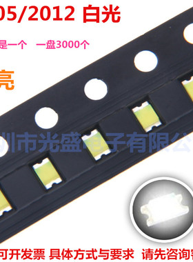 0805白光SMDLED贴片发光二极管0805白色2012白灯高亮白1000个13元