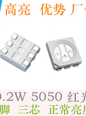 5050红色灯珠0.2W高亮5050红灯LED贴片5050红光6脚发光二极管60MA