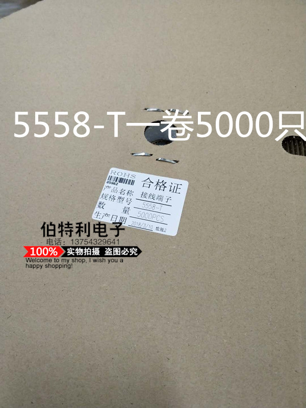 接插件 5558连带端子用料：磷青铜一卷5000只用于5559胶壳