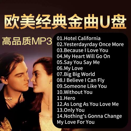 奥斯卡经典英文歌曲u盘百年怀旧欧美流行金曲车载用无损高音质mp3
