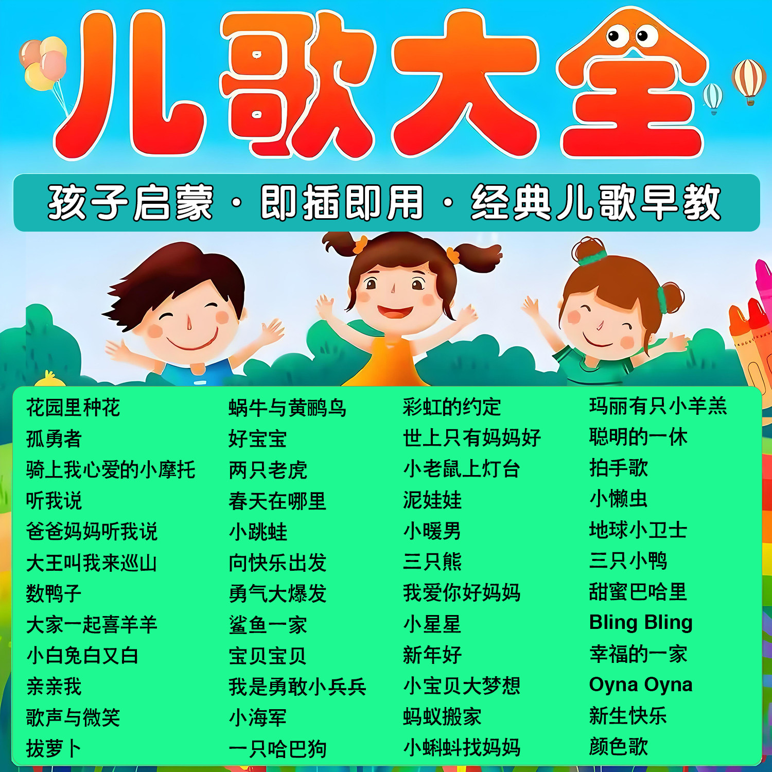 少儿童歌曲U盘儿歌音乐卡通歌曲经典启蒙早教车载音箱TF内存卡mp3
