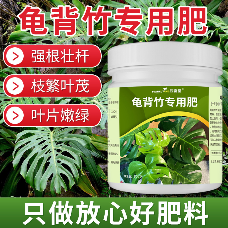 龟背竹专用肥料绿萝绿叶开背花肥室内植物有机肥颗粒肥绿植复合肥