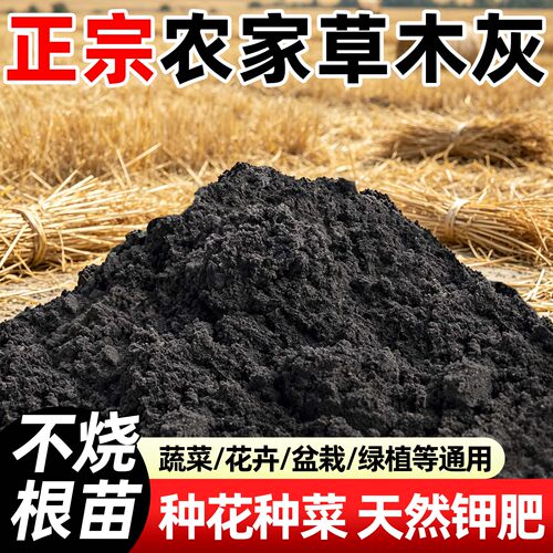 草木灰有机营养土防病虫通用