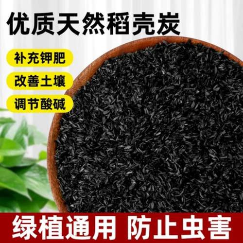 稻壳炭炭园艺草木灰养花种菜
