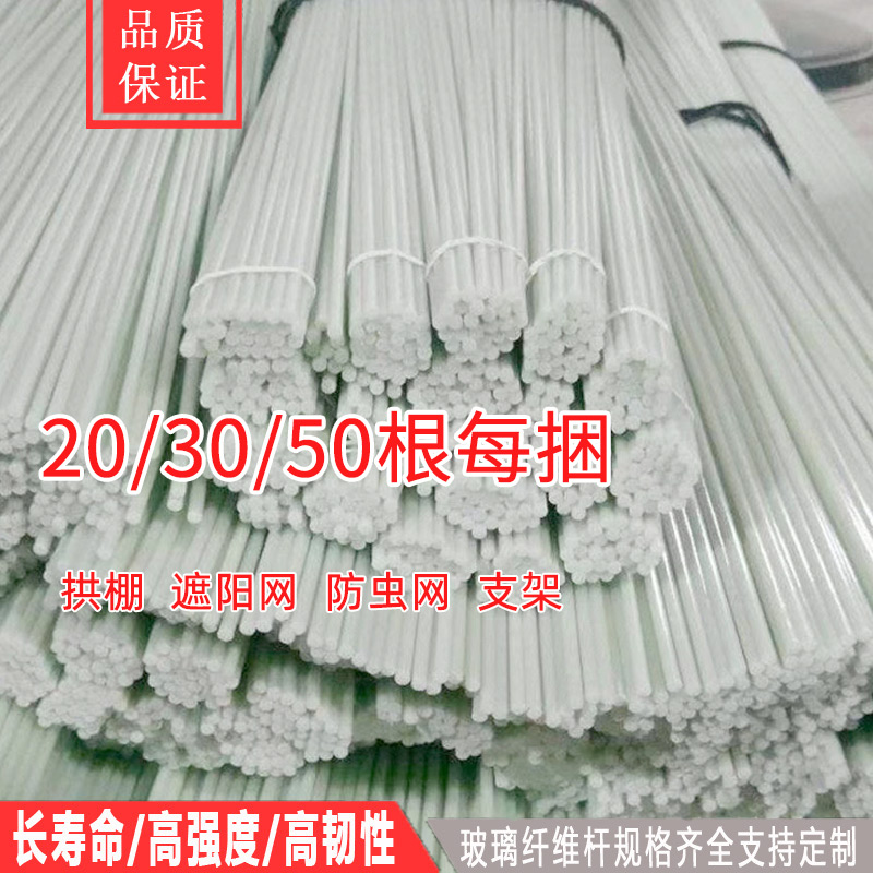 小拱棚支架农用蔬菜园艺花卉育苗保温玻璃纤维弹力棒防虫遮阳拱杆