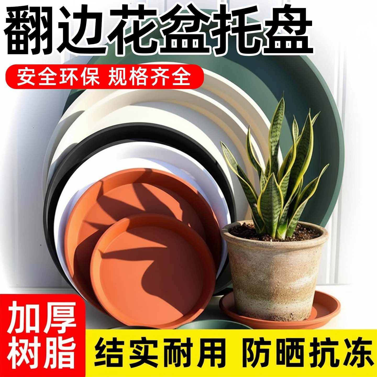 花盆托盘加厚树脂接水底座花盘底托花架盆景垫底塑料圆形底盘垫,鲜花速递/花卉仿真/绿植园艺,花托/移动托盘,淘宝优惠券,粉丝福利购,淘宝优惠卷