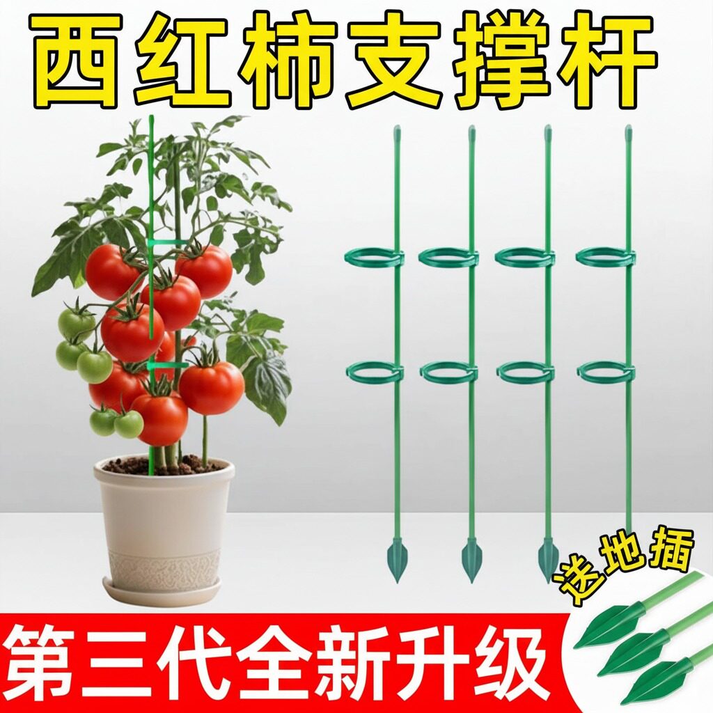 西红柿支撑架辣椒番茄园艺爬藤架阳台盆栽固定杆植物防倒伏支撑杆
