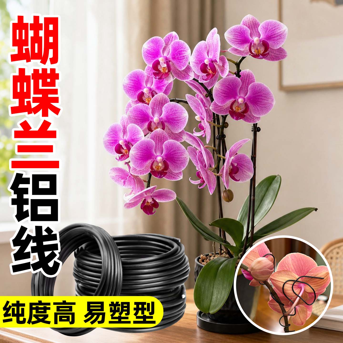 蝴蝶兰专用盆景造型铝丝线铝线蟠扎定型绑花盆栽园艺铝条花卉定型