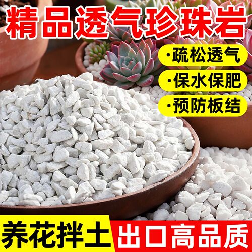 大颗粒珍珠岩膨胀蛭石营养土