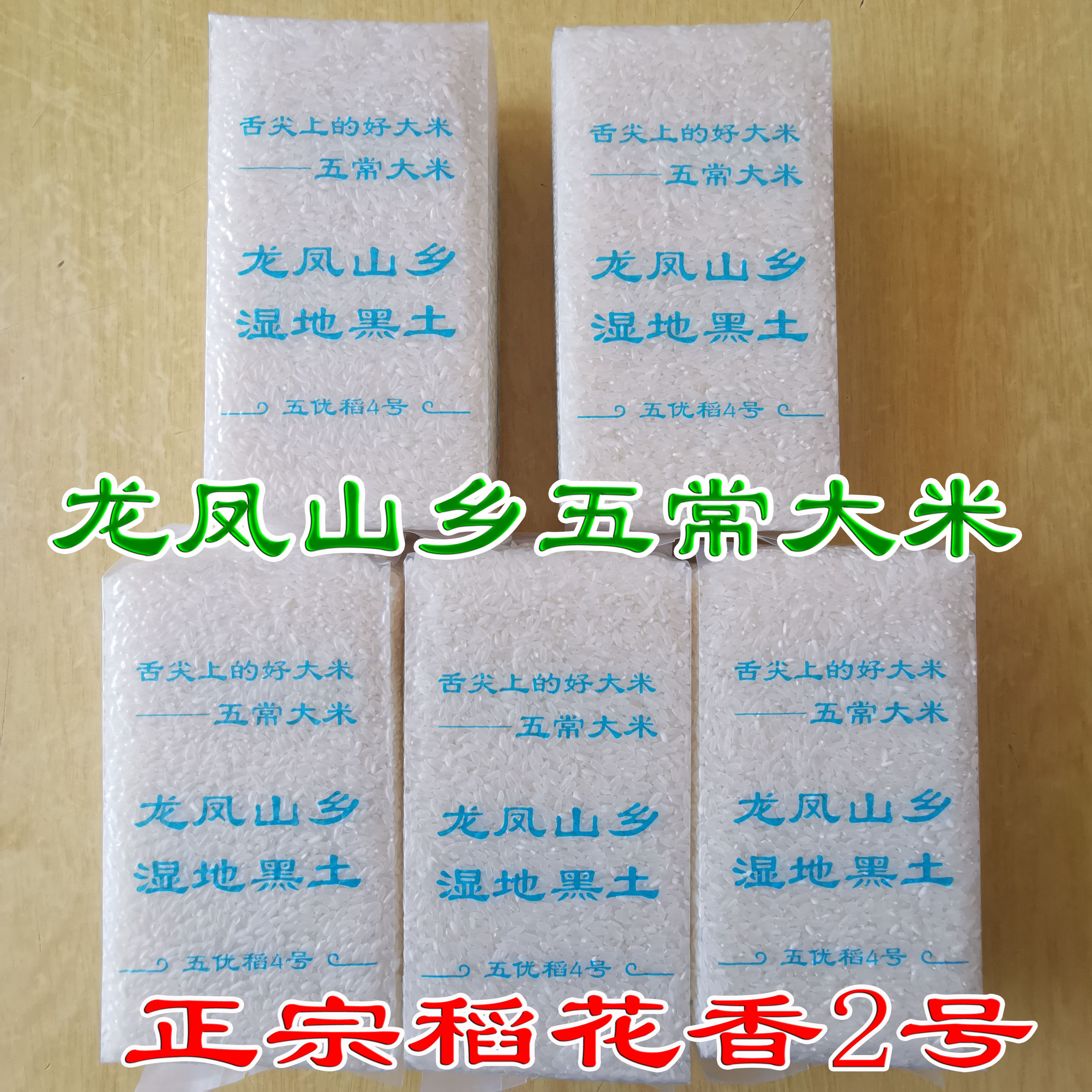 五常大米稻花香2号龙凤山乡新米产地直销10斤包邮保真保纯