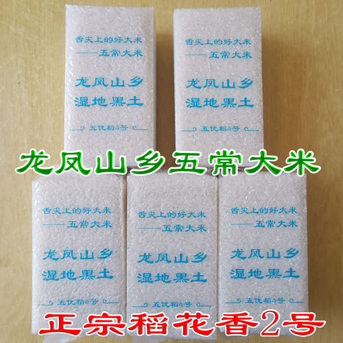 正宗五常大米农民合作社直销新米
