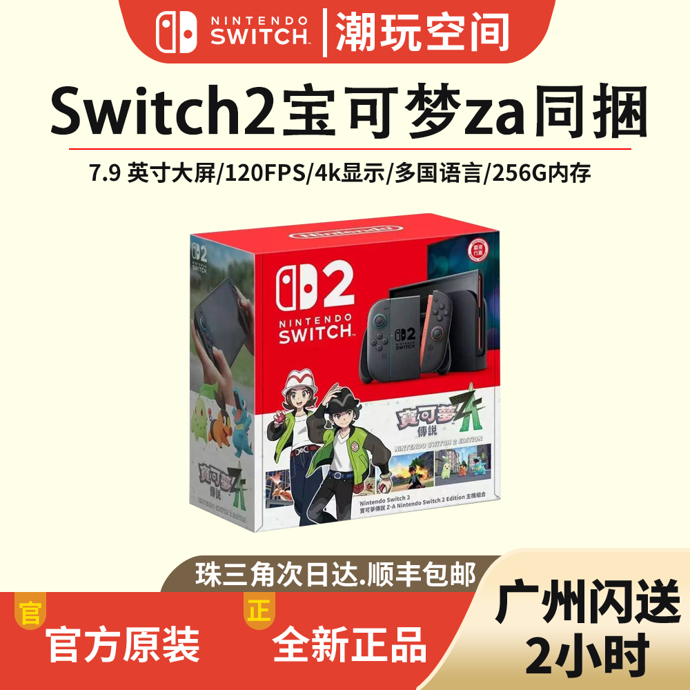 任天堂Switch2 宝可梦ZA马车同捆NS2新款主机 家用游戏掌机日港版