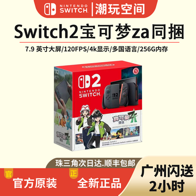 任天堂Switch2 宝可梦ZA马车同捆NS2新款主机 家用游戏掌机日港版